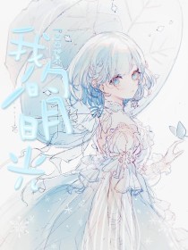 海角论坛 晓彤表妹